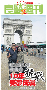 良醫週刊